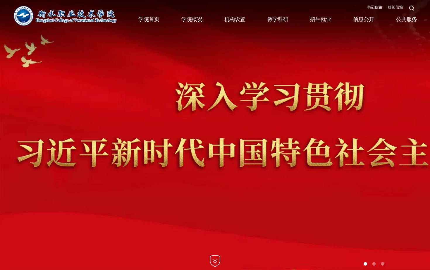 衡水职业技术学院 页面快照